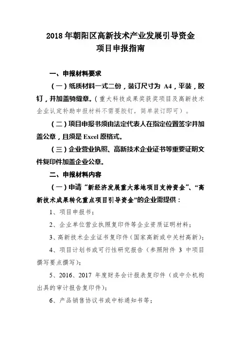 2018年朝阳区高新技术产业发展引导资金