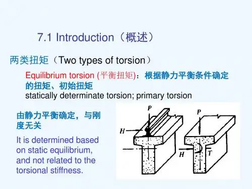 混凝土设计基本原理-第7章受扭构件的扭曲截面承载力