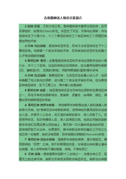 古希腊神话人物名字及简介