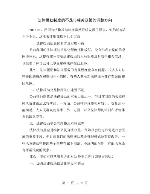 法律援助制度的不足与相关政策的调整方向