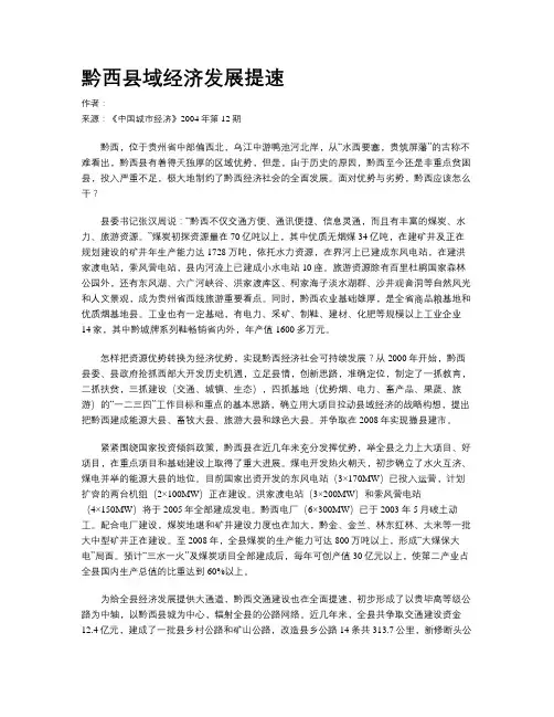 黔西县域经济发展提速