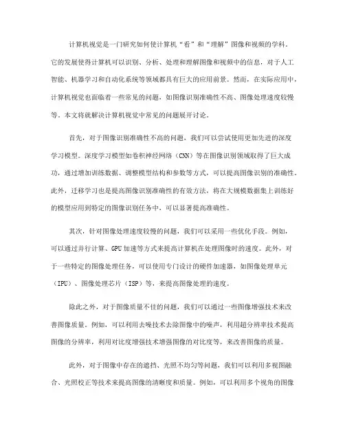 解决计算机视觉中常见的问题(五)