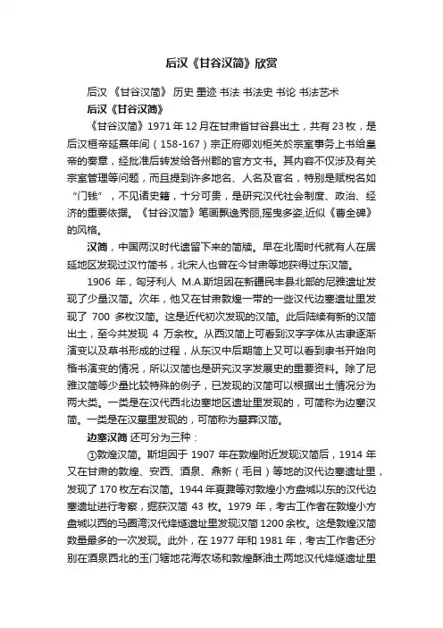 后汉《甘谷汉简》欣赏
