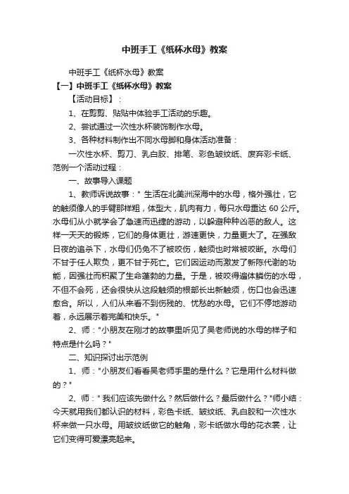 中班手工《纸杯水母》教案