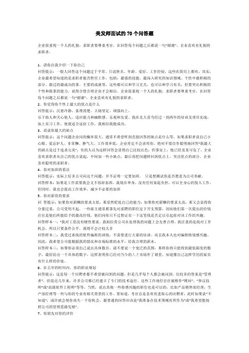 美发师面试的70个问答题