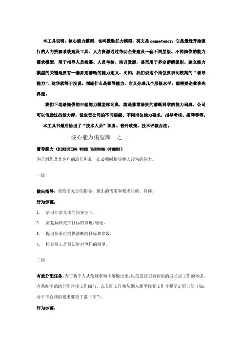核心能力模型与技术岗位分级