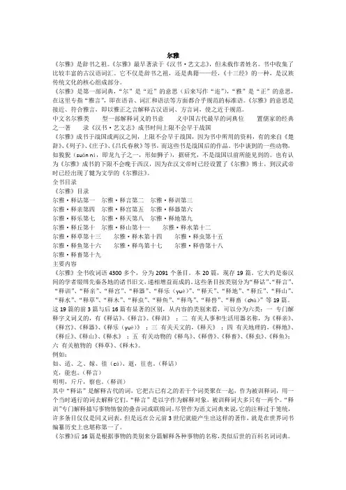 我国最早的一部解释词义的专著