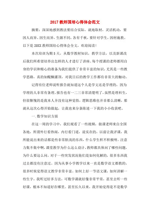 2017教师国培心得体会范文