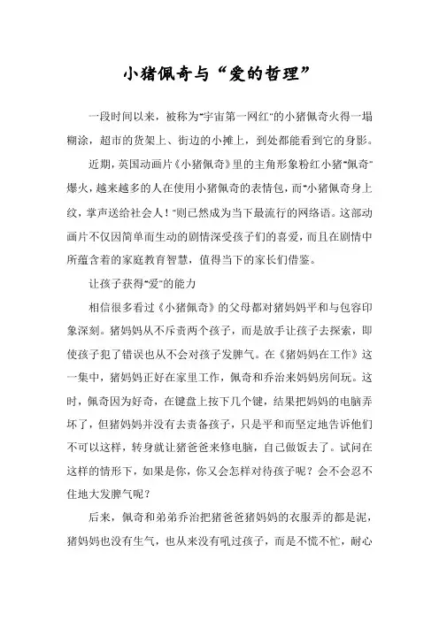 小猪佩奇与“爱的哲理”