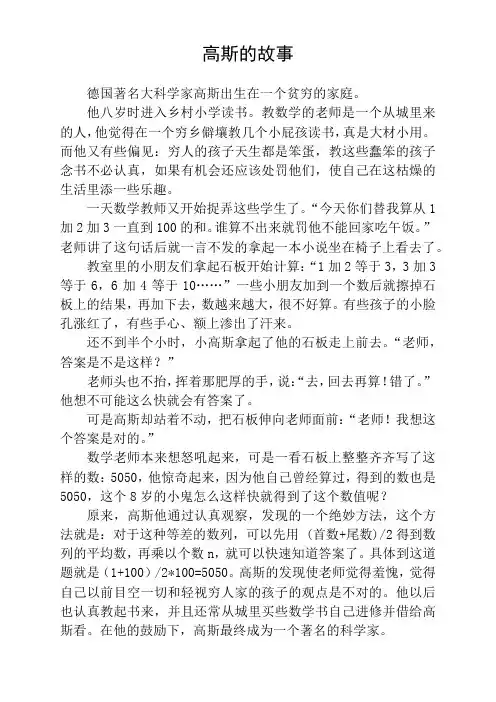 高斯的故事