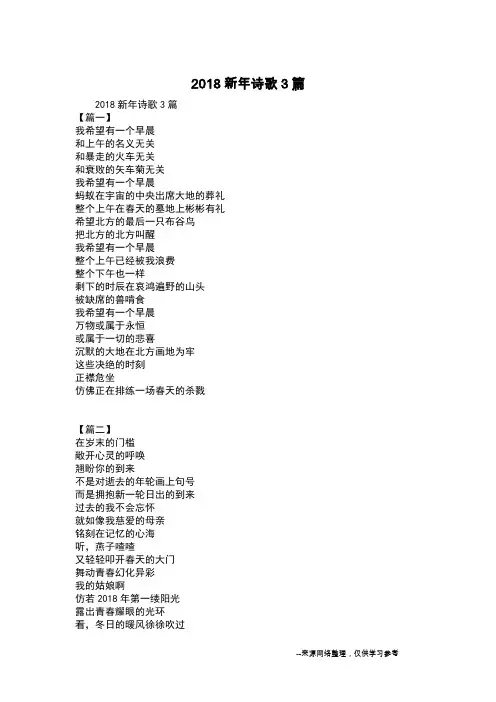 2018新年诗歌3篇