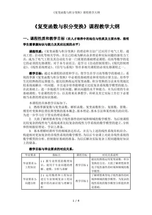 《复变函数与积分变换》课程教学大纲