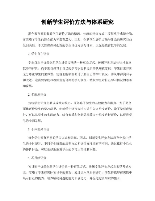 创新学生评价方法与体系研究