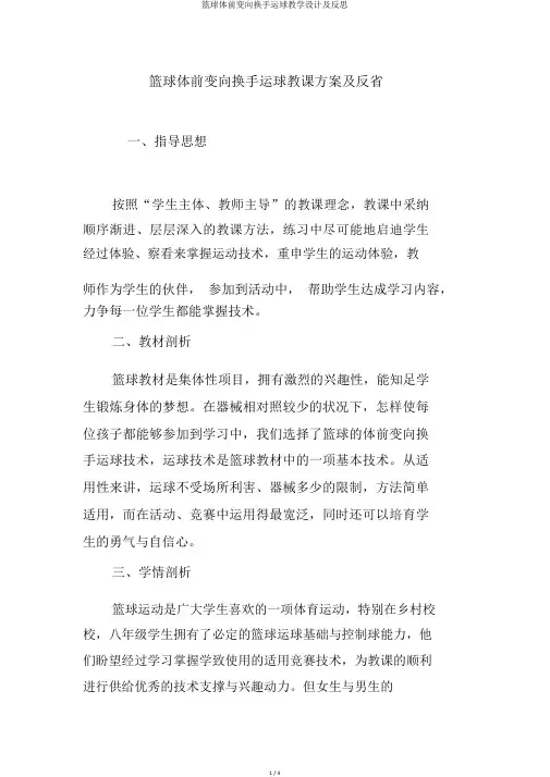 篮球体前变向换手运球教学设计及反思