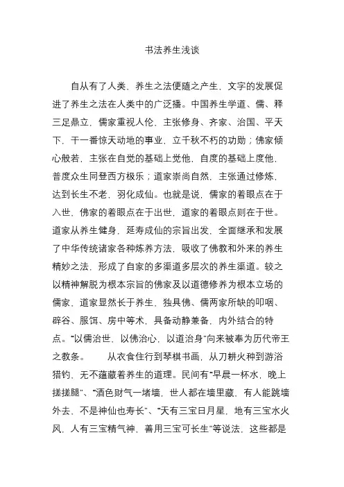 书法养生浅谈