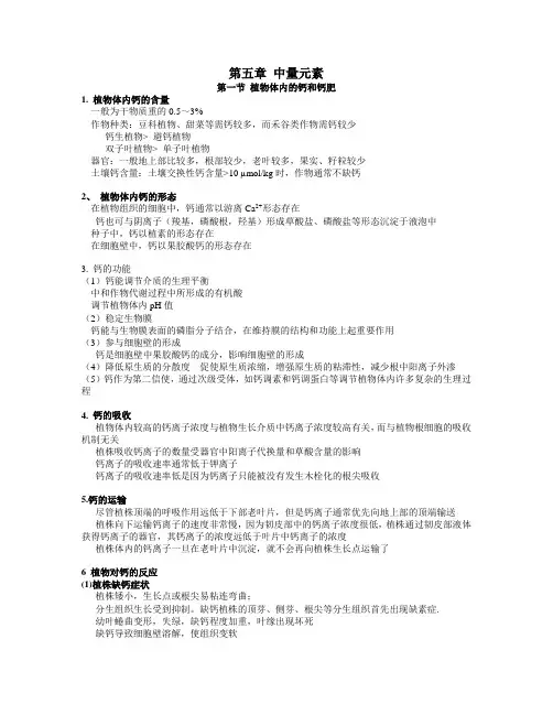 7  植物营养 中量元素