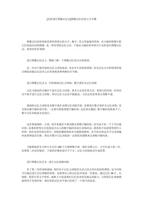 [怎样进行图像记忆法]图像记忆法的七个步骤