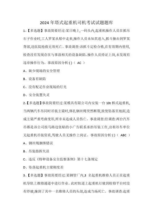 2024年塔式起重机司机考试试题题库