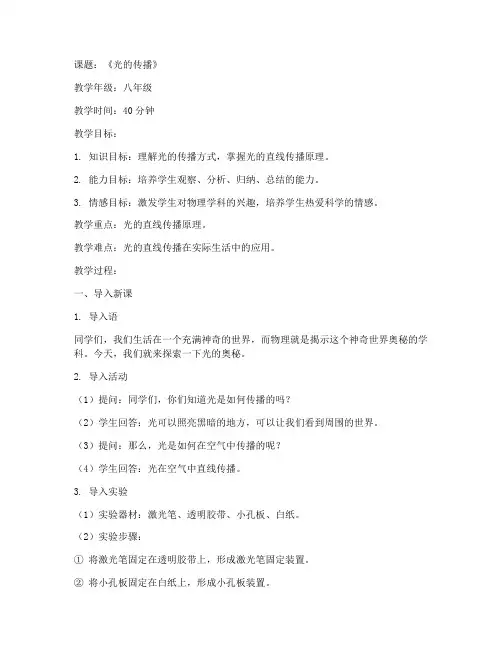 初中物理说课导入模板教案