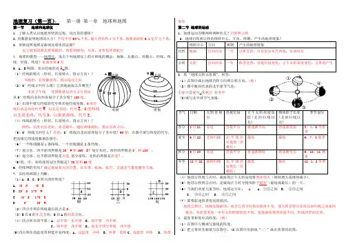 地理 第一章 地球和地图