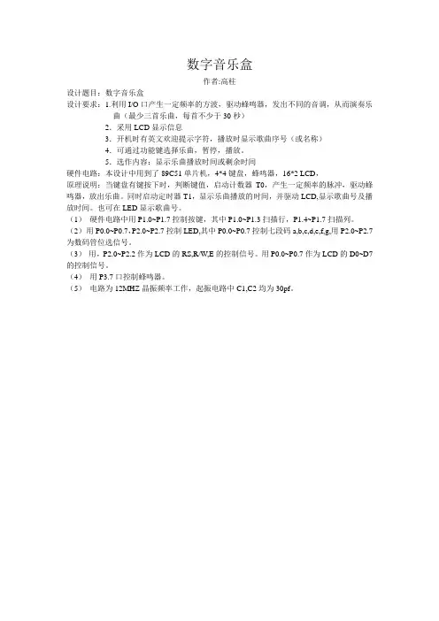数字音乐盒