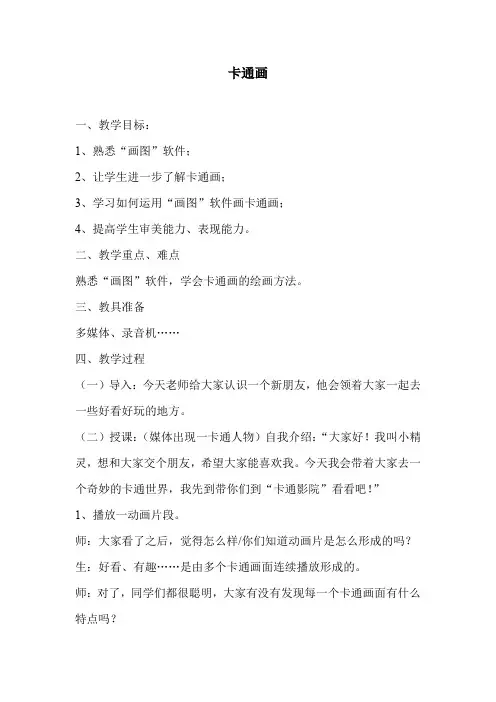 《卡通画》教学设计