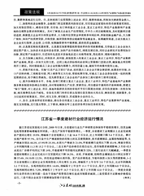 江苏省一季度建材行业经济运行情况