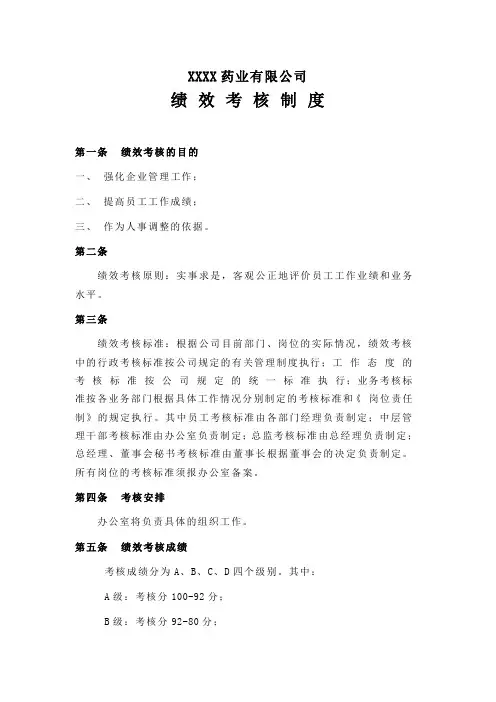 药业公司绩效考核制度