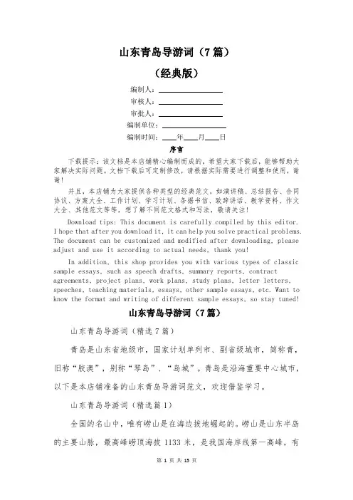 山东青岛导游词(7篇)