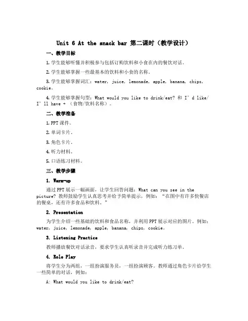 Unit 6 At the snack bar第二课时(教学设计)-2022-2023学年英语四年级