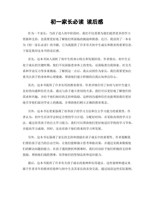 初一家长必读 读后感