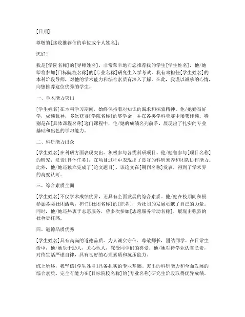 北大保研推荐信模板