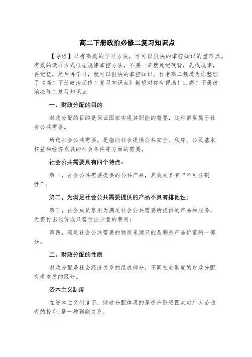 高二下册政治必修二复习知识点