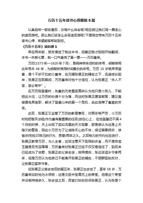万历十五年读书心得最新6篇