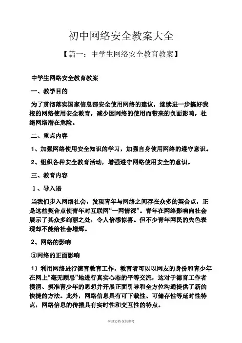 初中网络安全教案大全