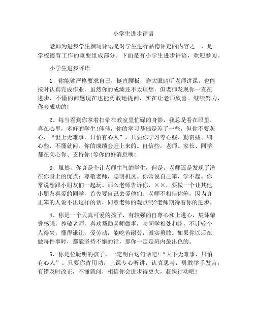 小学生进步评语