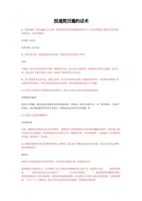 招聘邀约话术