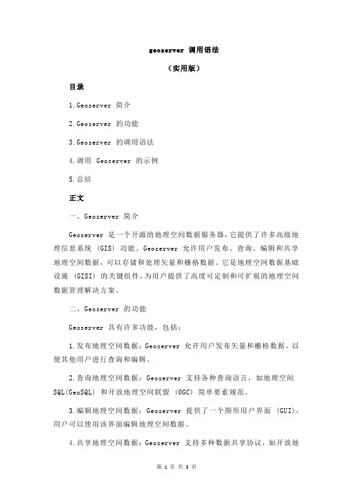 geoserver 调用语法