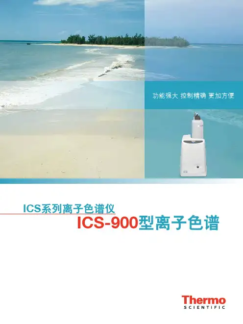 ICS900离子色谱