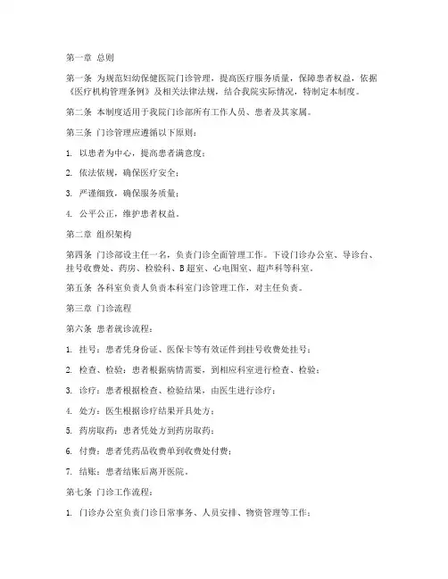 妇幼保健医院门诊管理制度