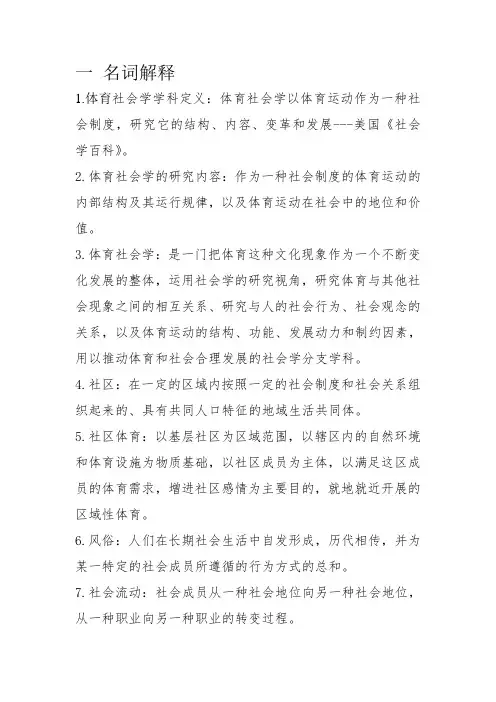 体育社会学