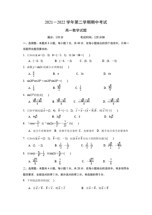 江苏省连云港市锦屏高级中学2021-2022学年高一下学期期中考试数学试卷