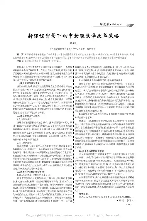 新课程背景下初中物理教学改革策略