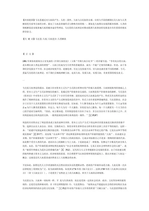 马克思的人权理论及其启示