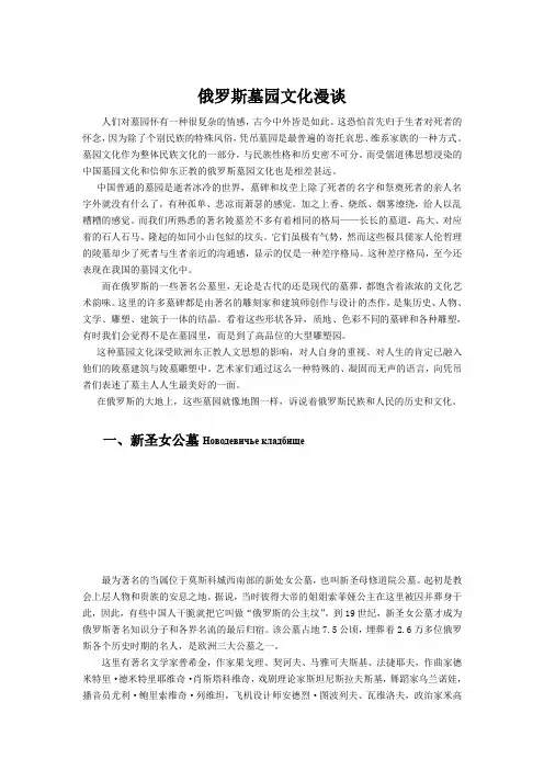 俄罗斯墓园文化漫谈