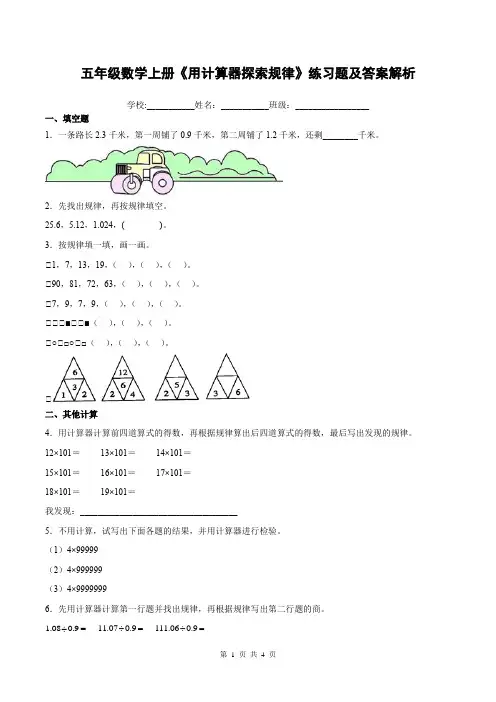 五年级数学上册《用计算器探索规律》练习题及答案解析