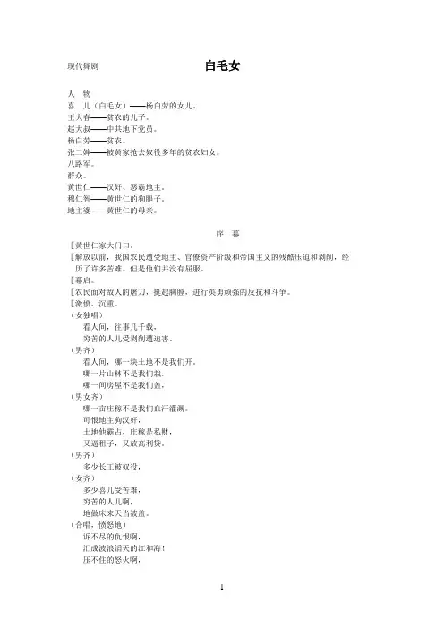革命样板戏剧本大全 现代舞剧 白毛女