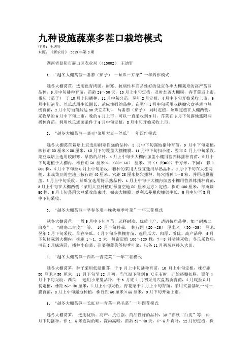 九种设施蔬菜多茬口栽培模式