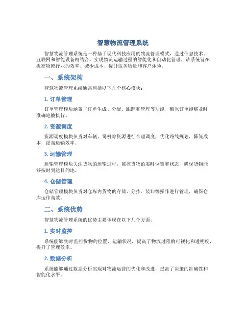 智慧物流管理系统