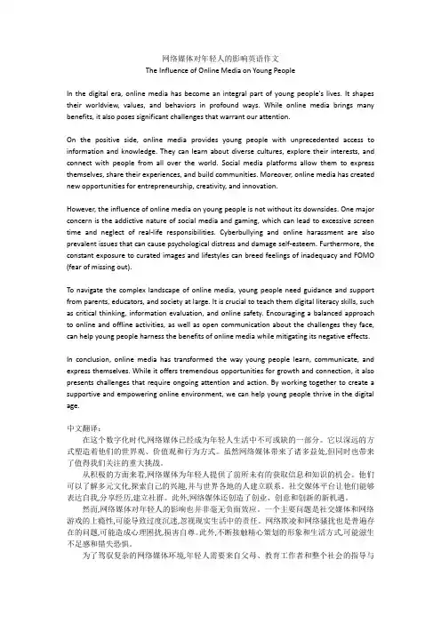网络媒体对年轻人的影响英语作文